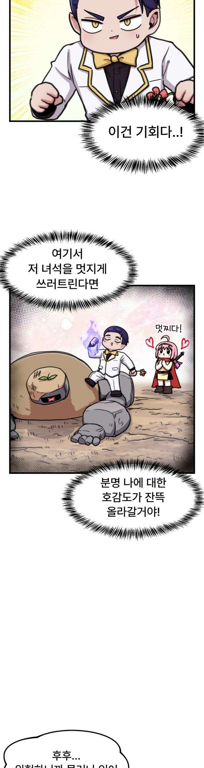 용사파티만화 - 96화 15