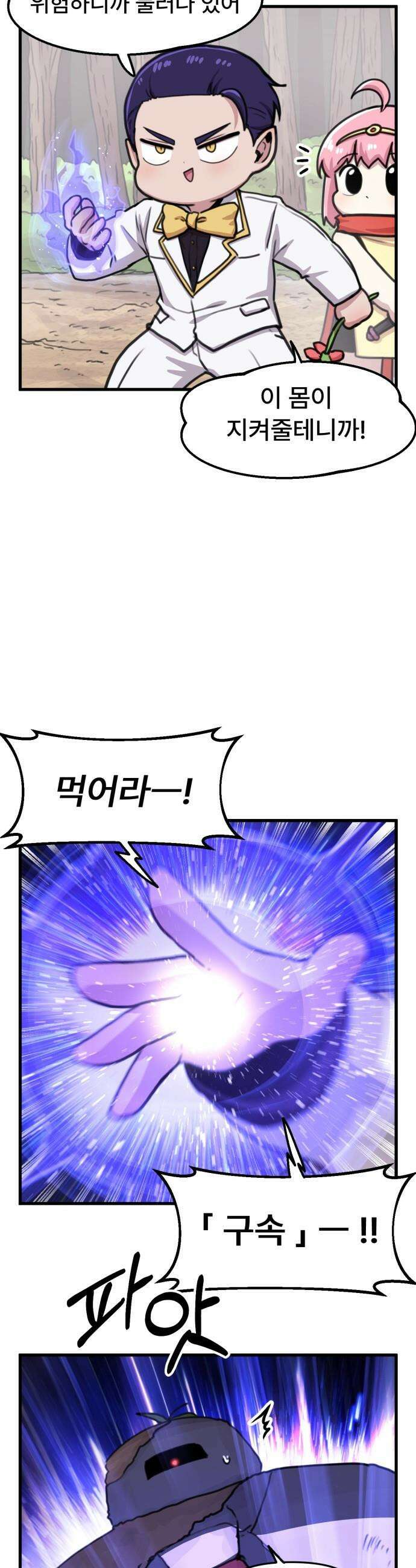 용사파티만화 - 96화 16