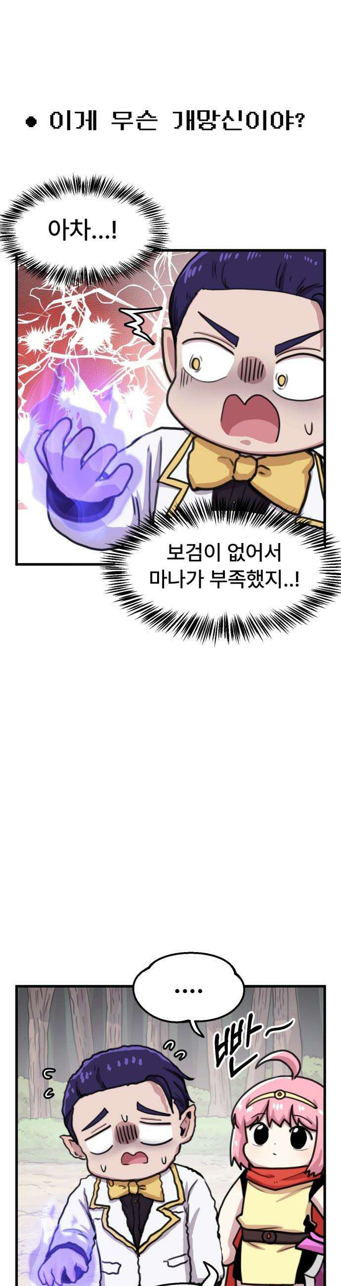 용사파티만화 - 96화 19