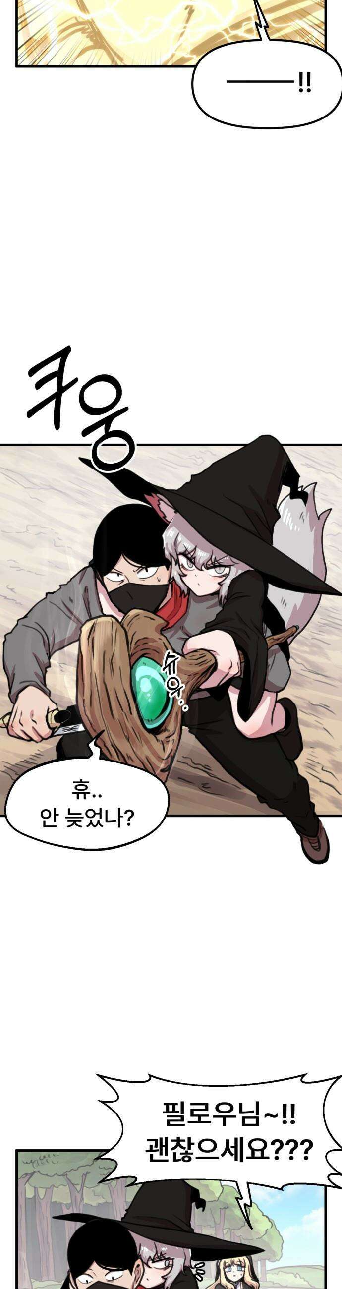 용사파티만화 - 96화 23
