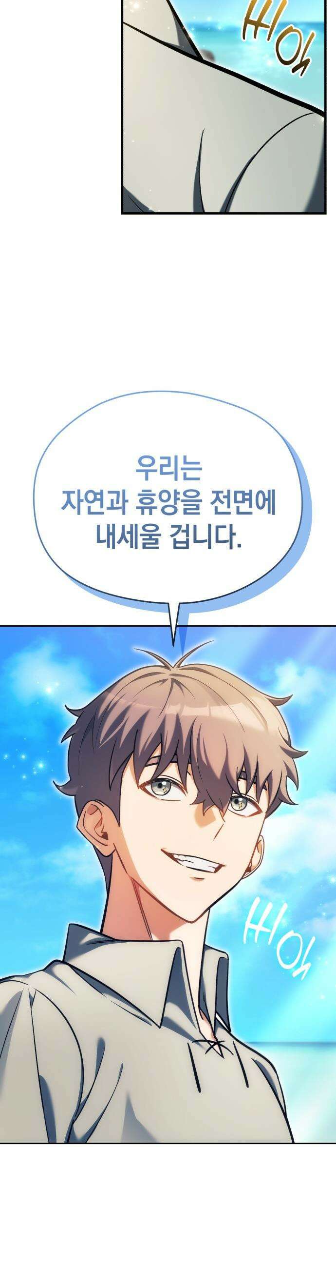 이세계 영주가 밥을 잘 먹임 - 8화 조개 감기 4