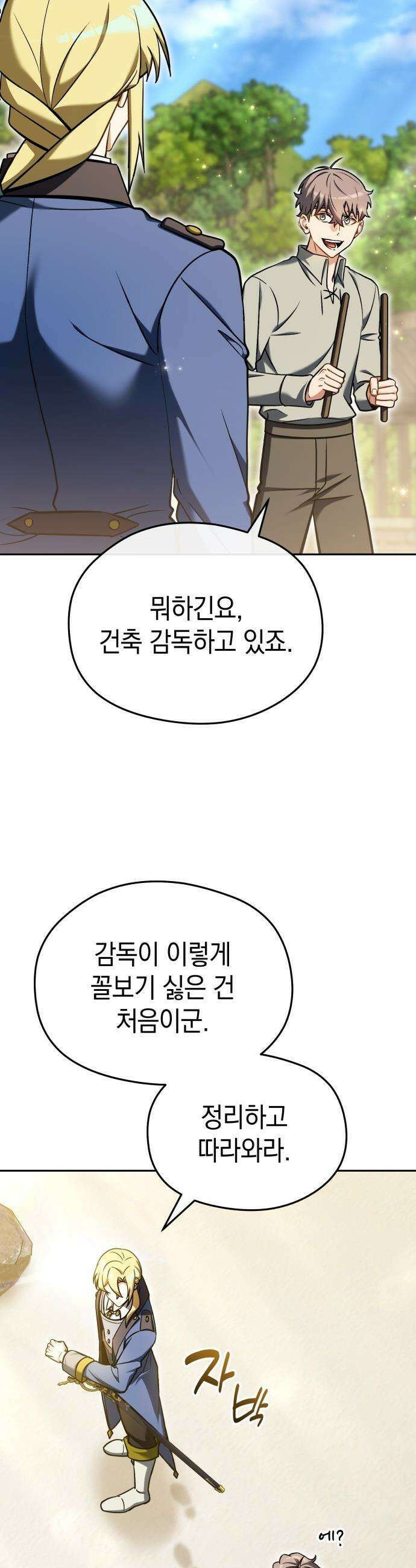 이세계 영주가 밥을 잘 먹임 - 8화 조개 감기 11