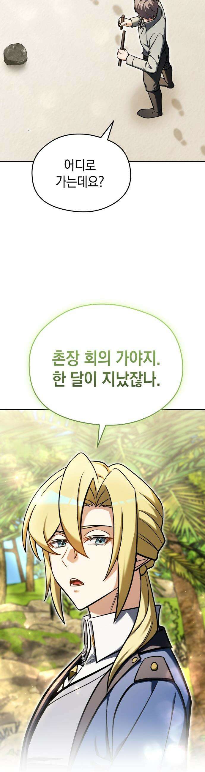 이세계 영주가 밥을 잘 먹임 - 8화 조개 감기 12