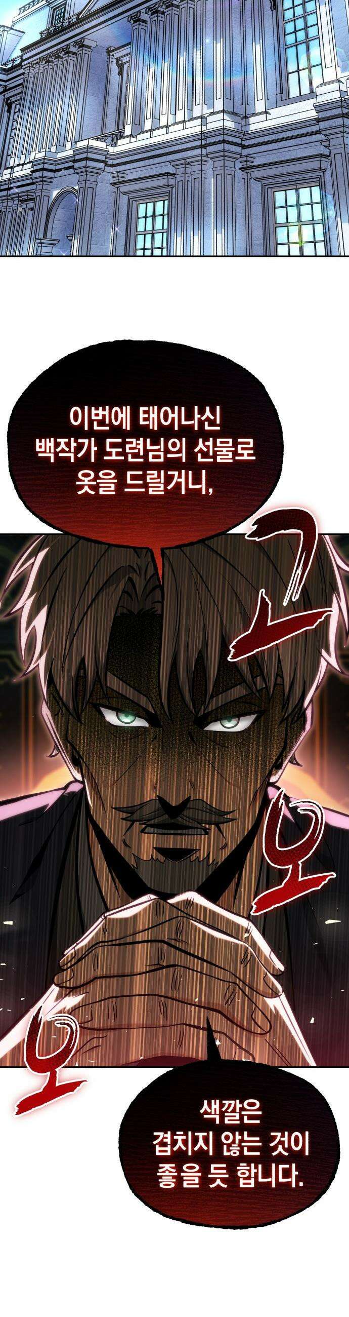 이세계 영주가 밥을 잘 먹임 - 8화 조개 감기 14