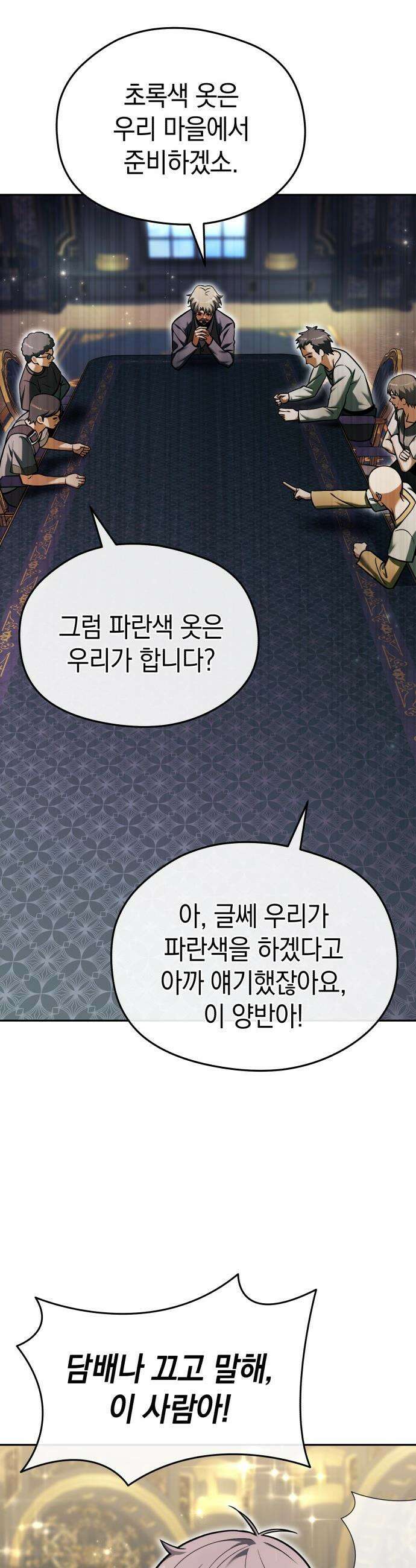 이세계 영주가 밥을 잘 먹임 - 8화 조개 감기 15