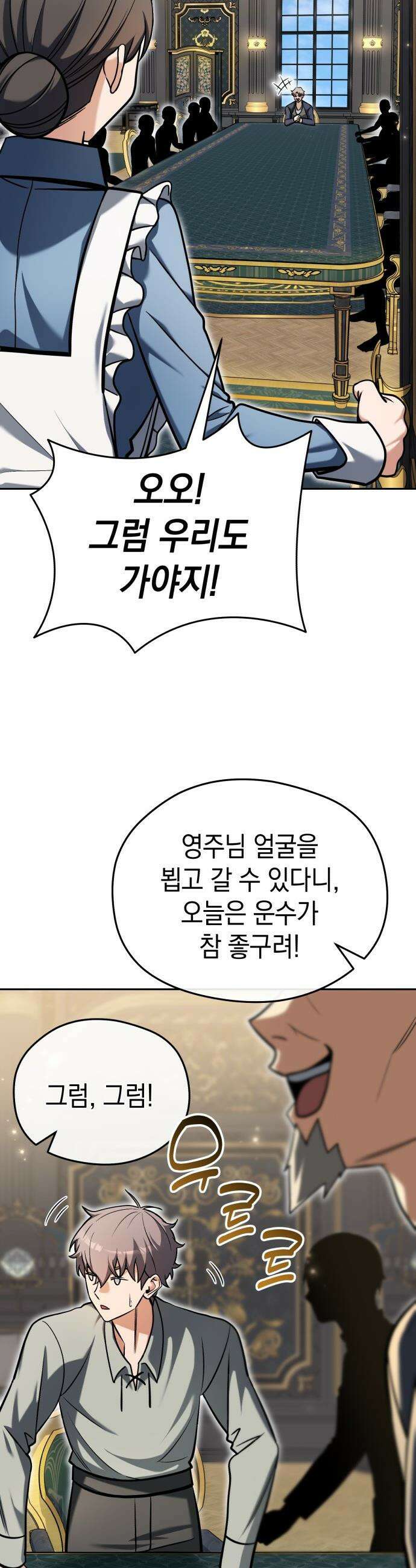 이세계 영주가 밥을 잘 먹임 - 8화 조개 감기 17