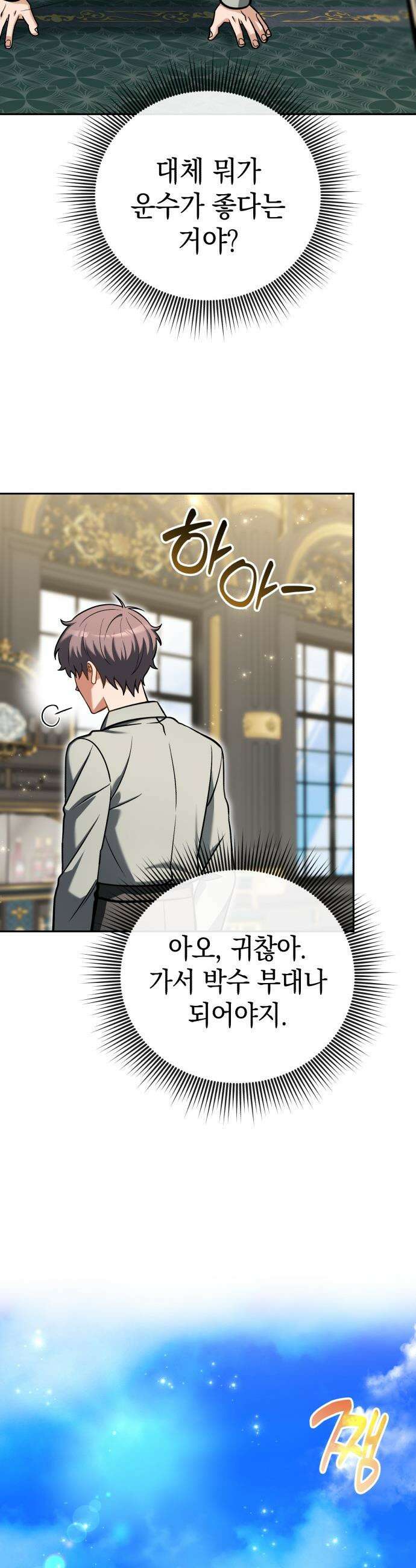 이세계 영주가 밥을 잘 먹임 - 8화 조개 감기 18