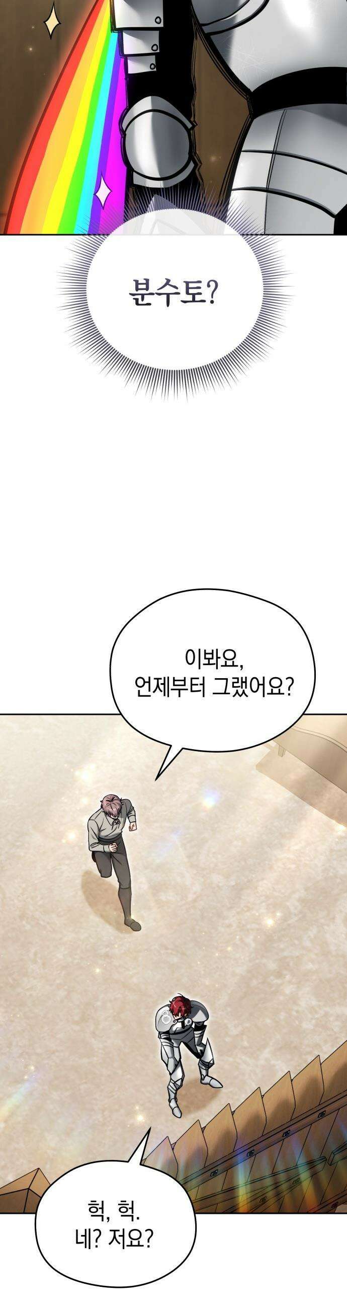 이세계 영주가 밥을 잘 먹임 - 8화 조개 감기 21
