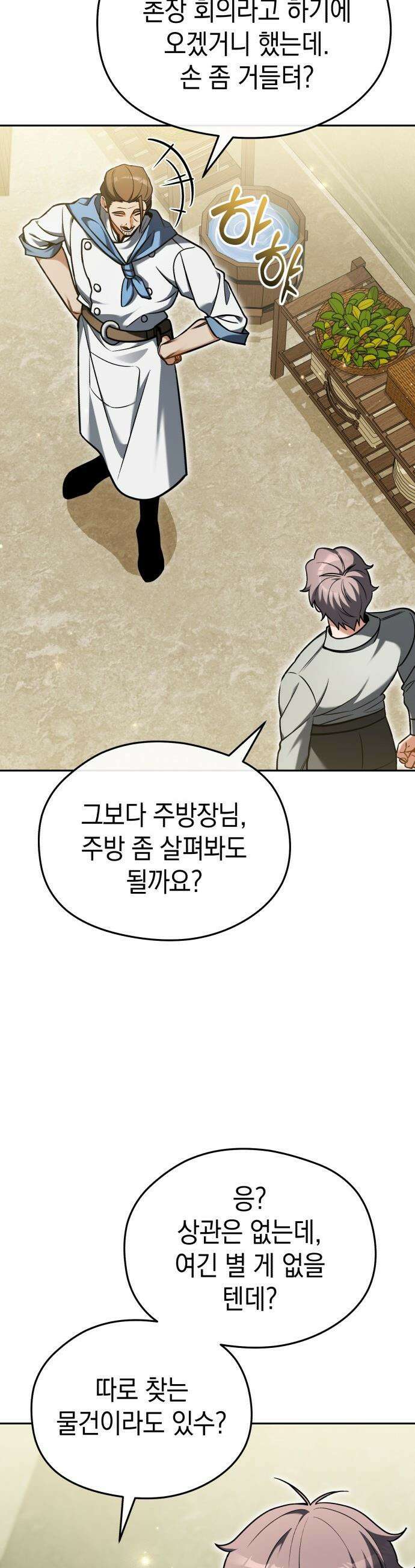 이세계 영주가 밥을 잘 먹임 - 8화 조개 감기 25