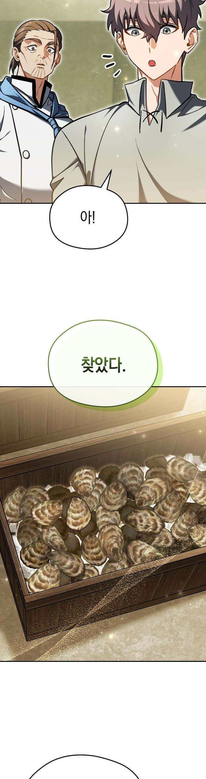 이세계 영주가 밥을 잘 먹임 - 8화 조개 감기 26