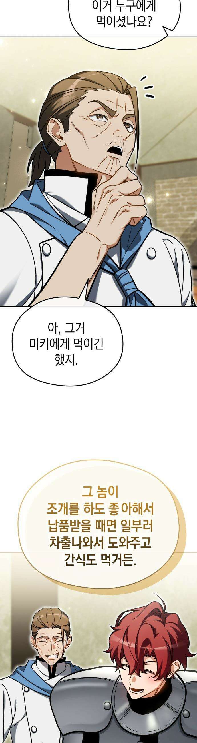 이세계 영주가 밥을 잘 먹임 - 8화 조개 감기 28