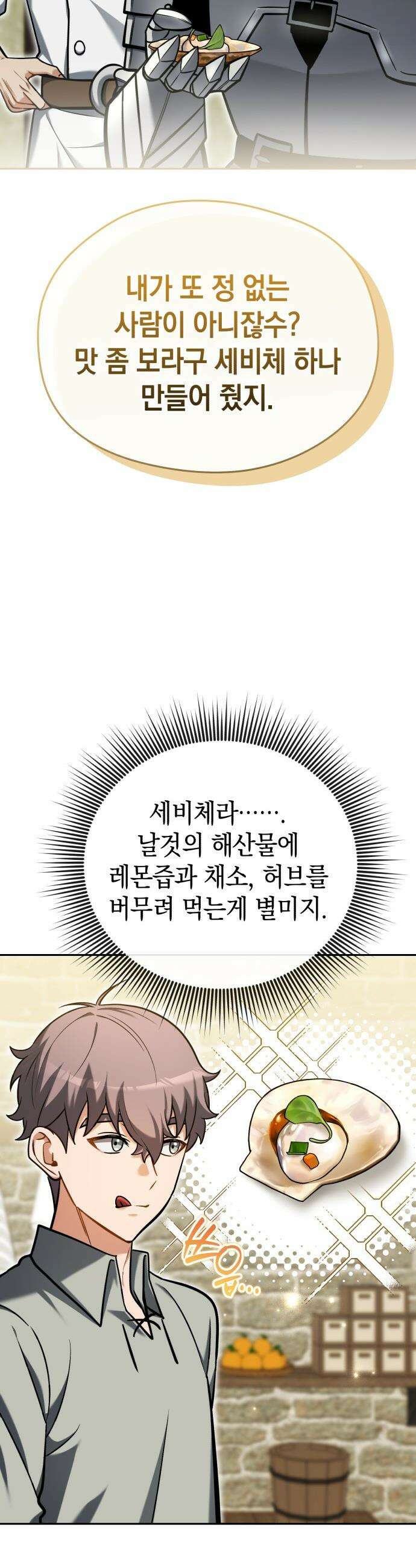 이세계 영주가 밥을 잘 먹임 - 8화 조개 감기 29