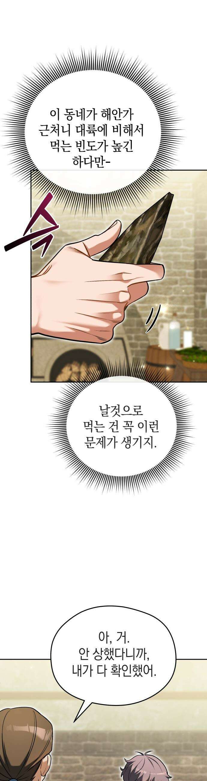 이세계 영주가 밥을 잘 먹임 - 8화 조개 감기 30