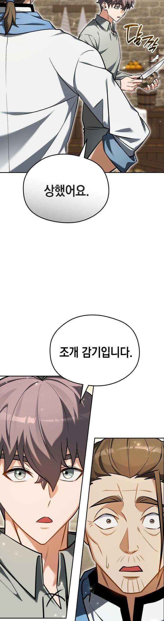 이세계 영주가 밥을 잘 먹임 - 8화 조개 감기 31