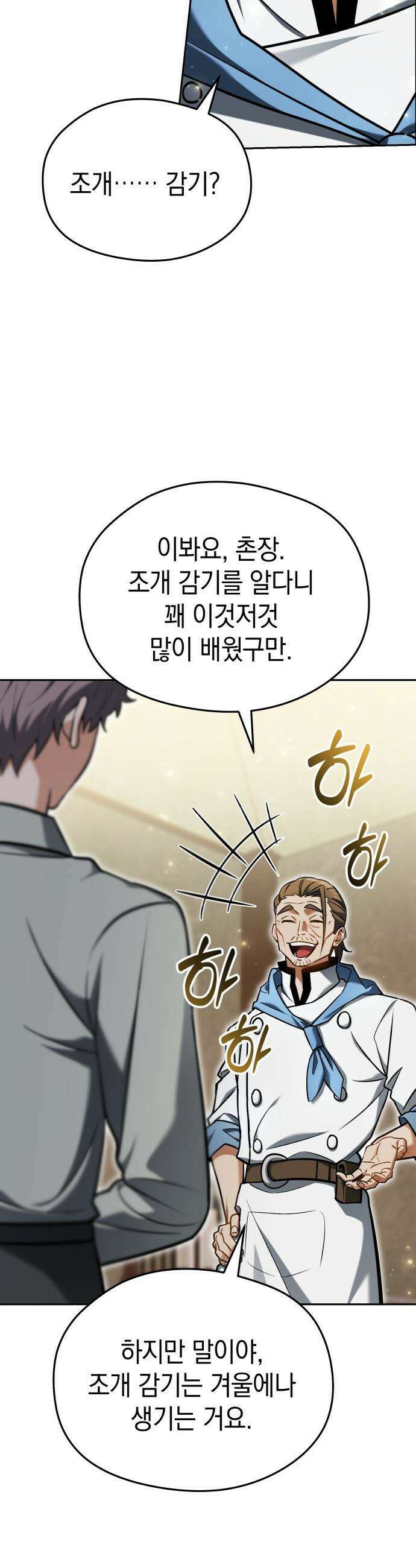 이세계 영주가 밥을 잘 먹임 - 8화 조개 감기 32