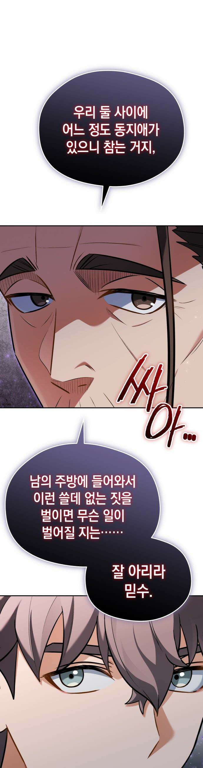 이세계 영주가 밥을 잘 먹임 - 8화 조개 감기 33