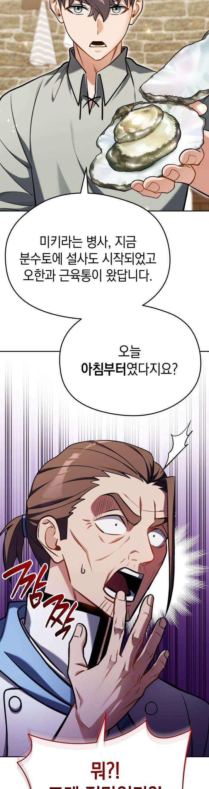 이세계 영주가 밥을 잘 먹임 - 8화 조개 감기 35