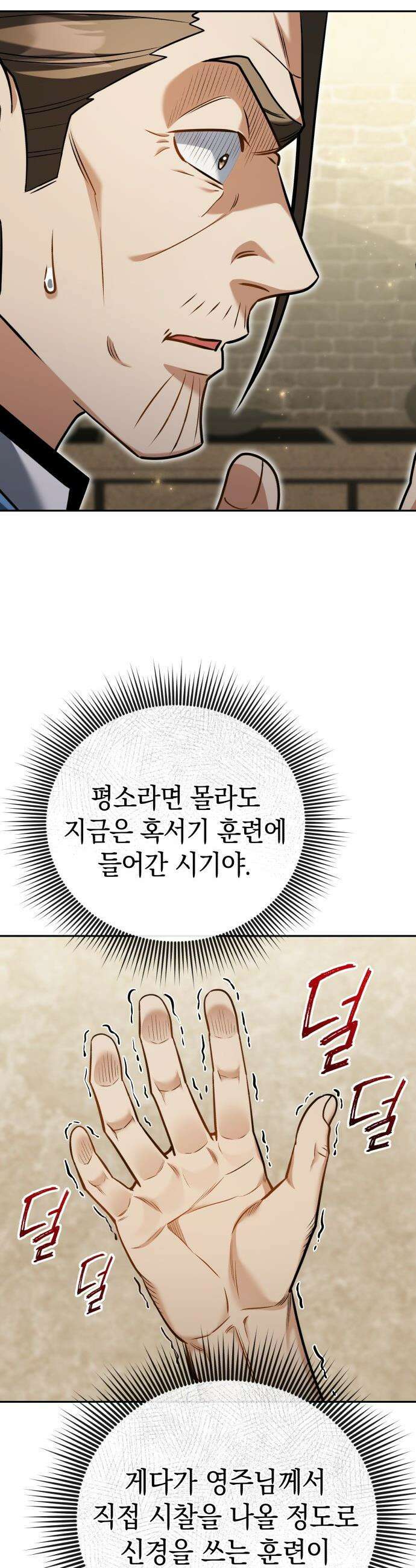 이세계 영주가 밥을 잘 먹임 - 8화 조개 감기 37