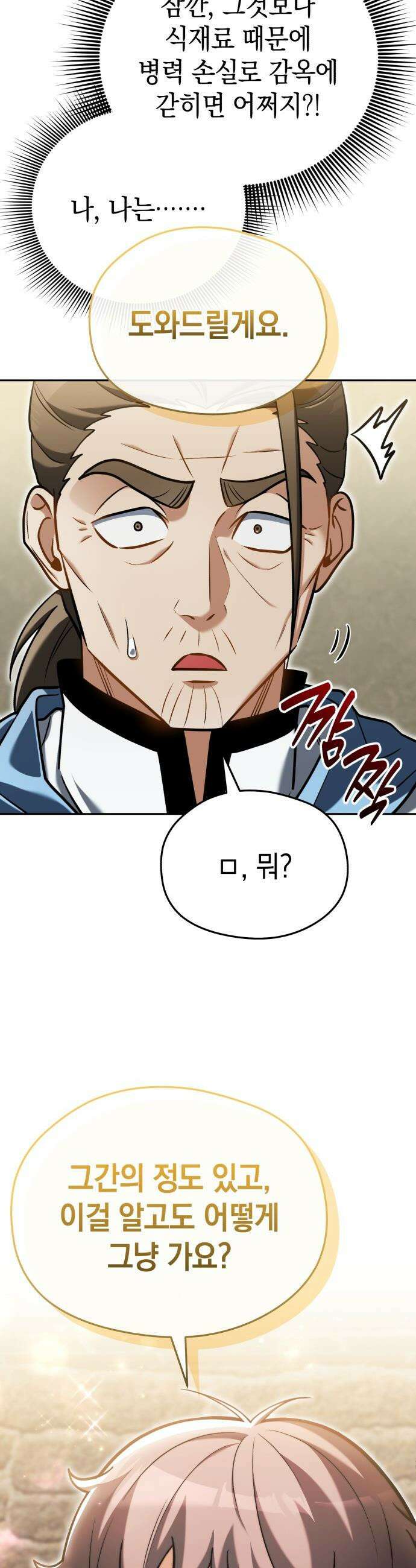 이세계 영주가 밥을 잘 먹임 - 8화 조개 감기 39
