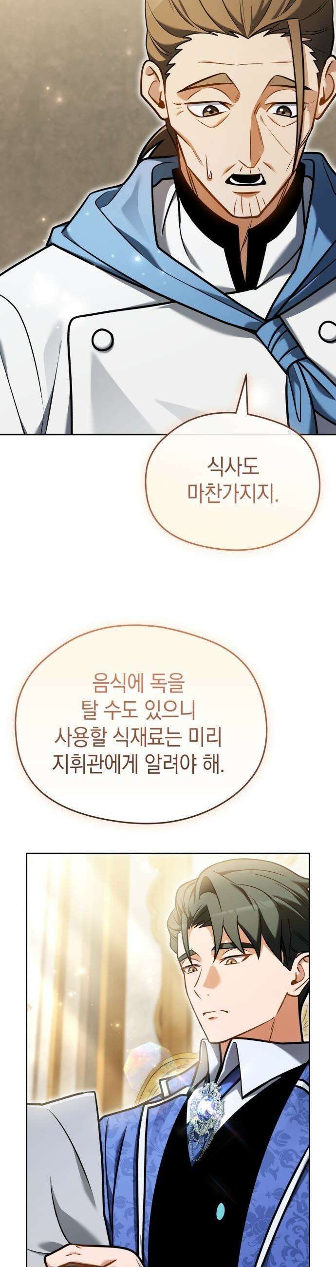 이세계 영주가 밥을 잘 먹임 - 8화 조개 감기 42