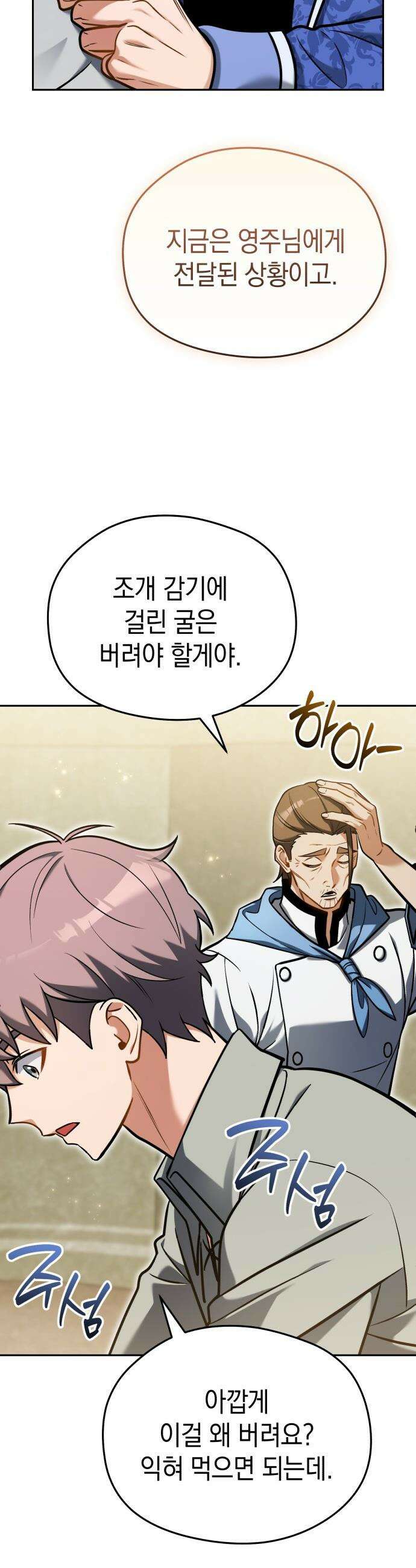 이세계 영주가 밥을 잘 먹임 - 8화 조개 감기 43