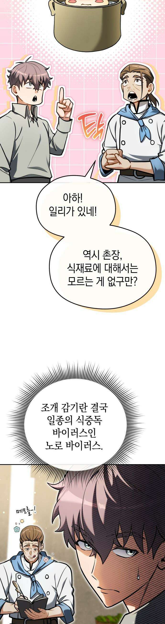 이세계 영주가 밥을 잘 먹임 - 8화 조개 감기 45