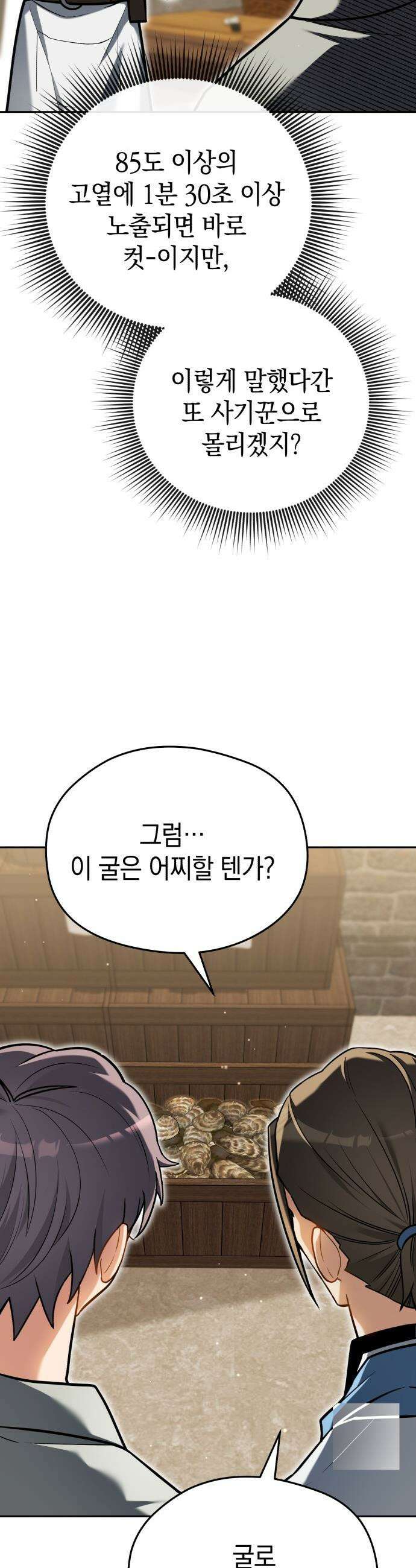 이세계 영주가 밥을 잘 먹임 - 8화 조개 감기 46