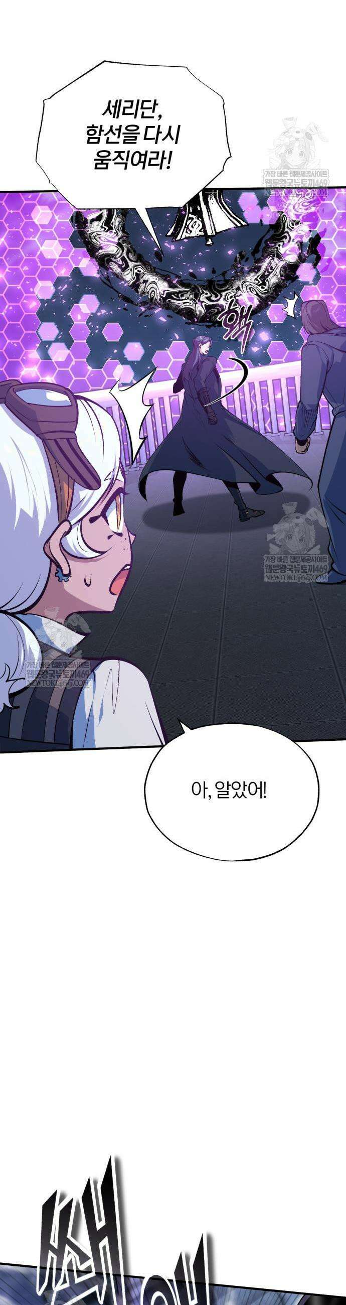 아카데미에 위장취업당했다 164화 7