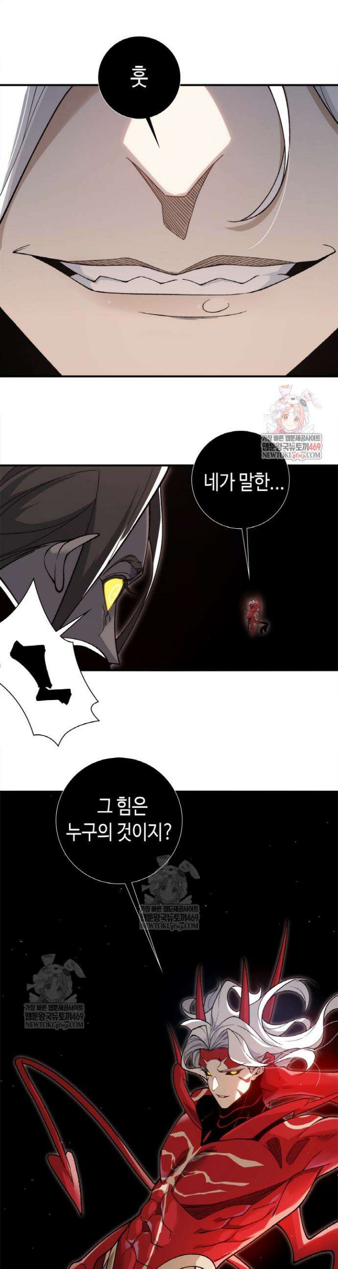 내 안에 최종보스가 들어왔다 142화 1