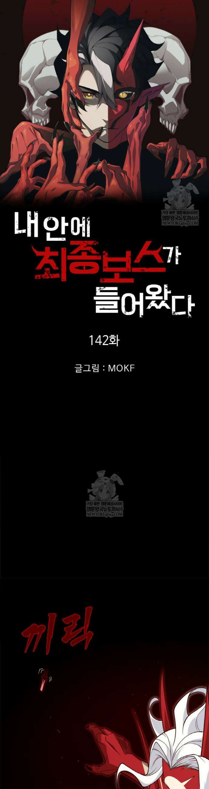내 안에 최종보스가 들어왔다 142화 3