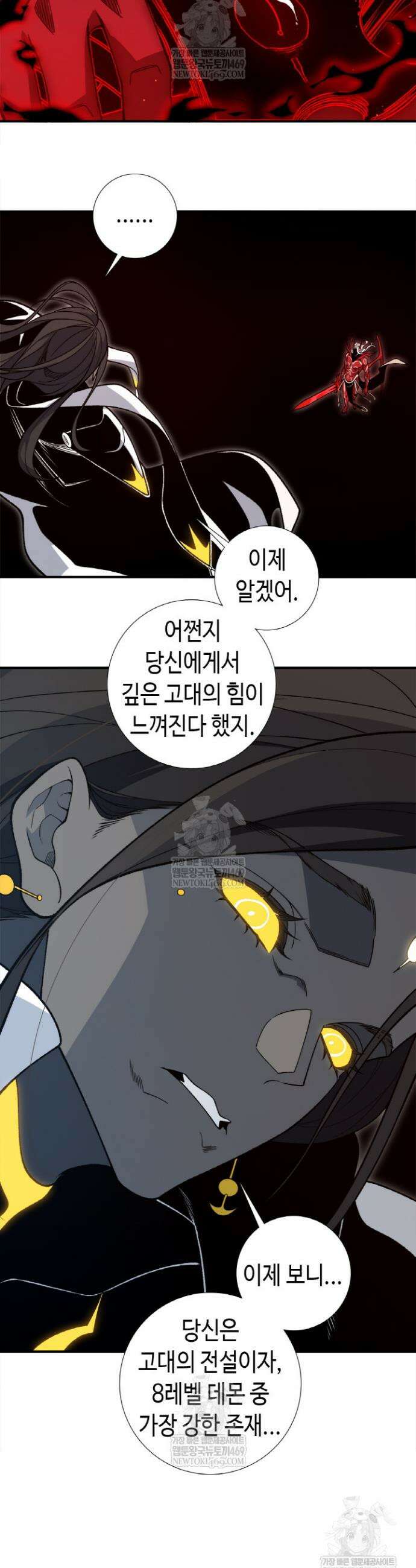 내 안에 최종보스가 들어왔다 142화 5