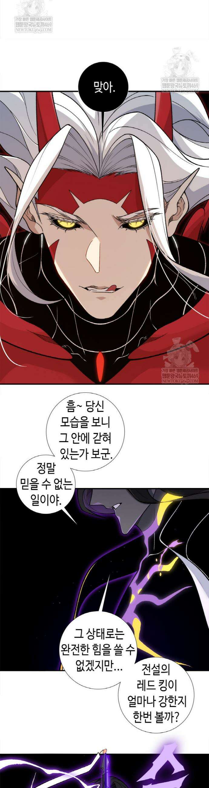 내 안에 최종보스가 들어왔다 142화 7