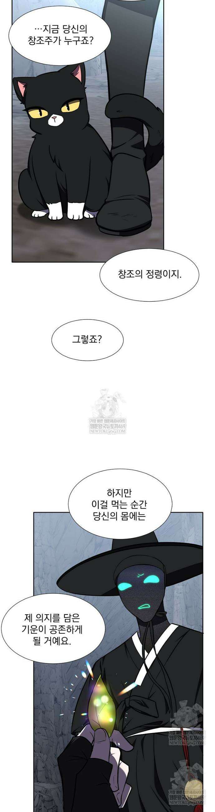 던전 안 푸드 트럭 사장님 106화 2