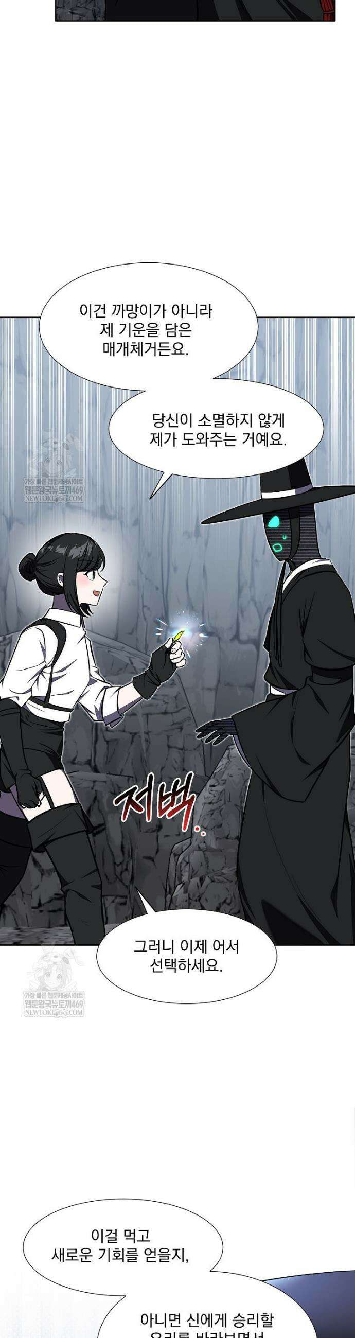 던전 안 푸드 트럭 사장님 106화 3