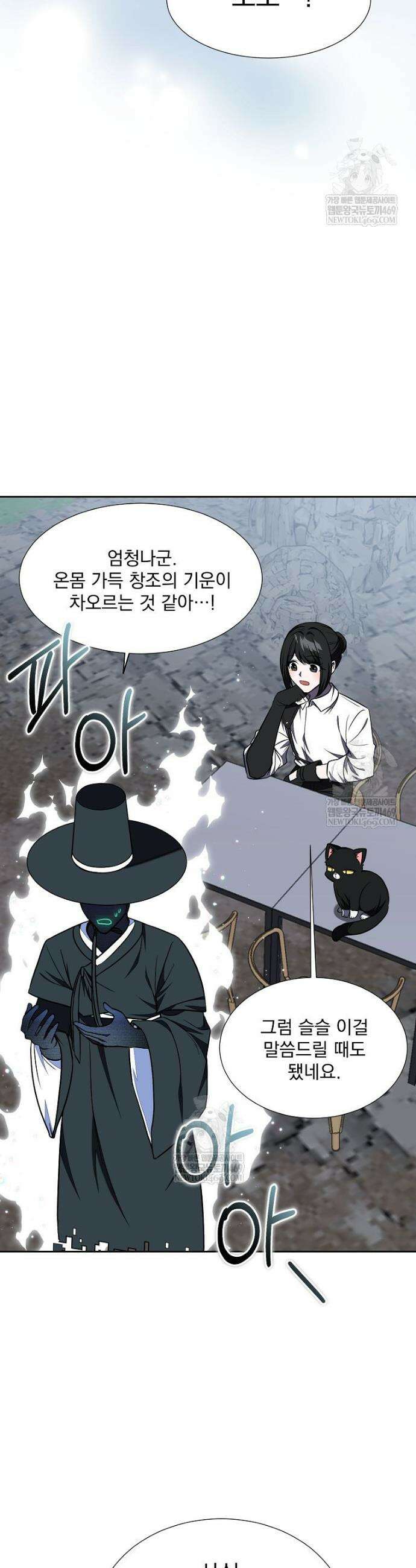 던전 안 푸드 트럭 사장님 106화 7