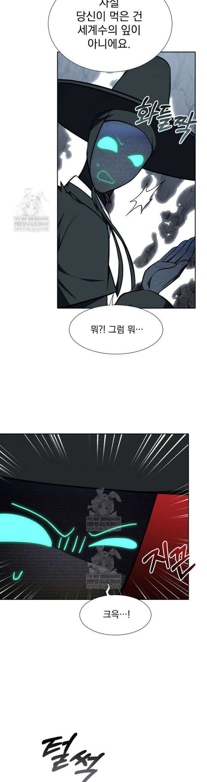 던전 안 푸드 트럭 사장님 106화 8