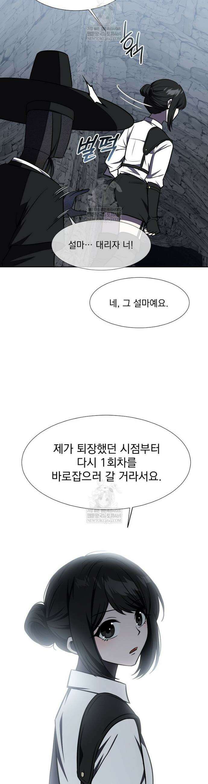 던전 안 푸드 트럭 사장님 106화 15