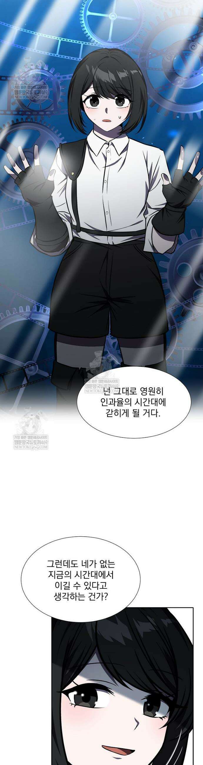 던전 안 푸드 트럭 사장님 106화 17