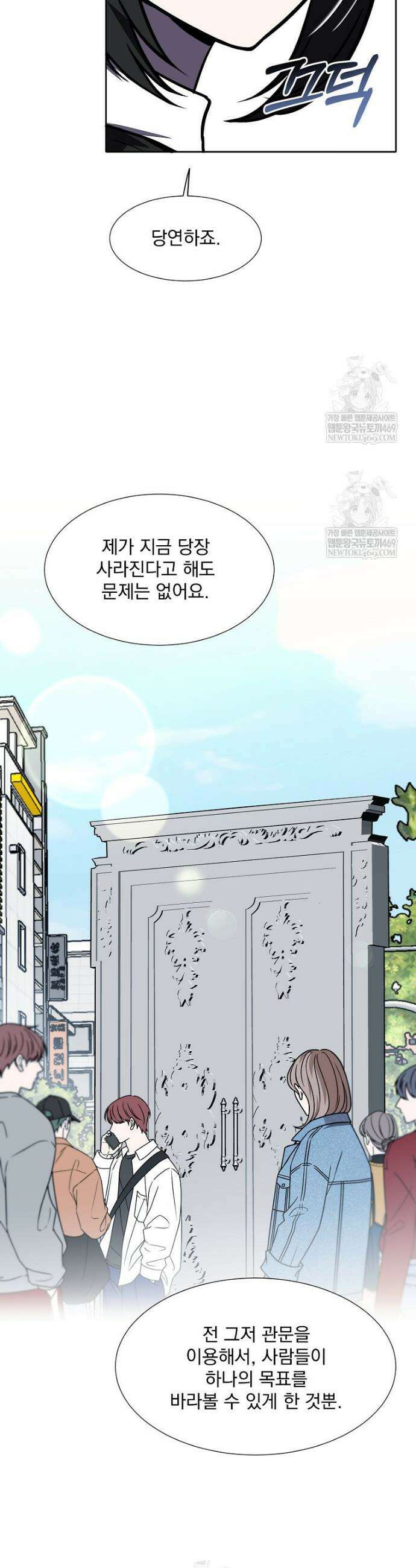 던전 안 푸드 트럭 사장님 106화 18