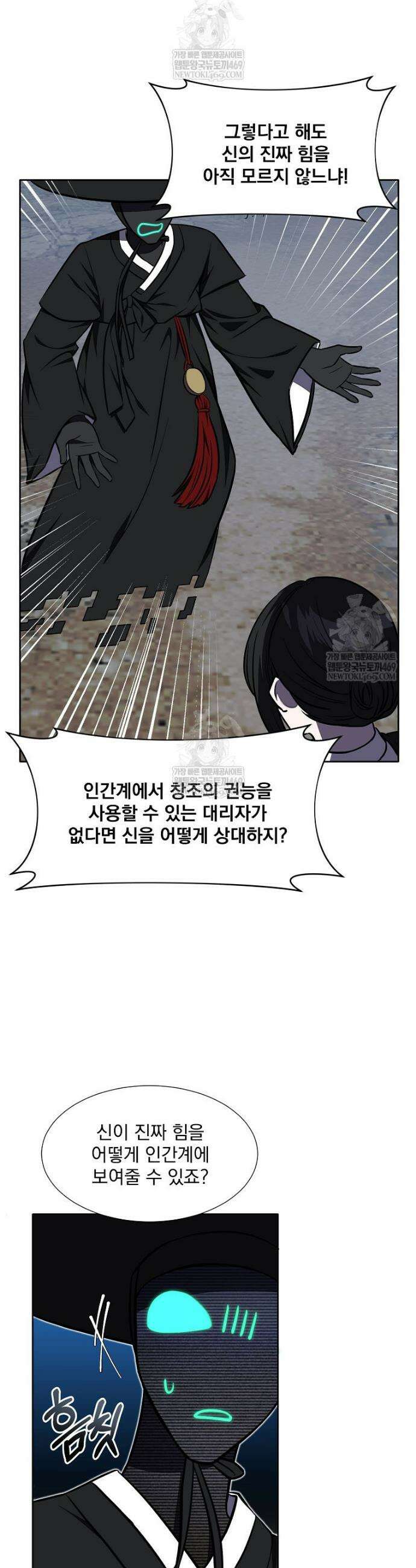 던전 안 푸드 트럭 사장님 106화 19