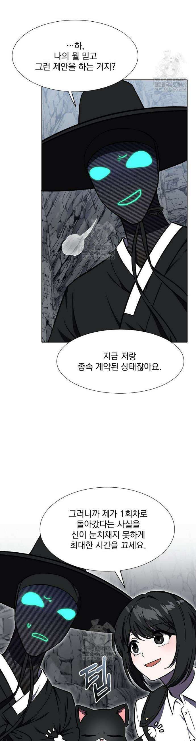 던전 안 푸드 트럭 사장님 106화 22