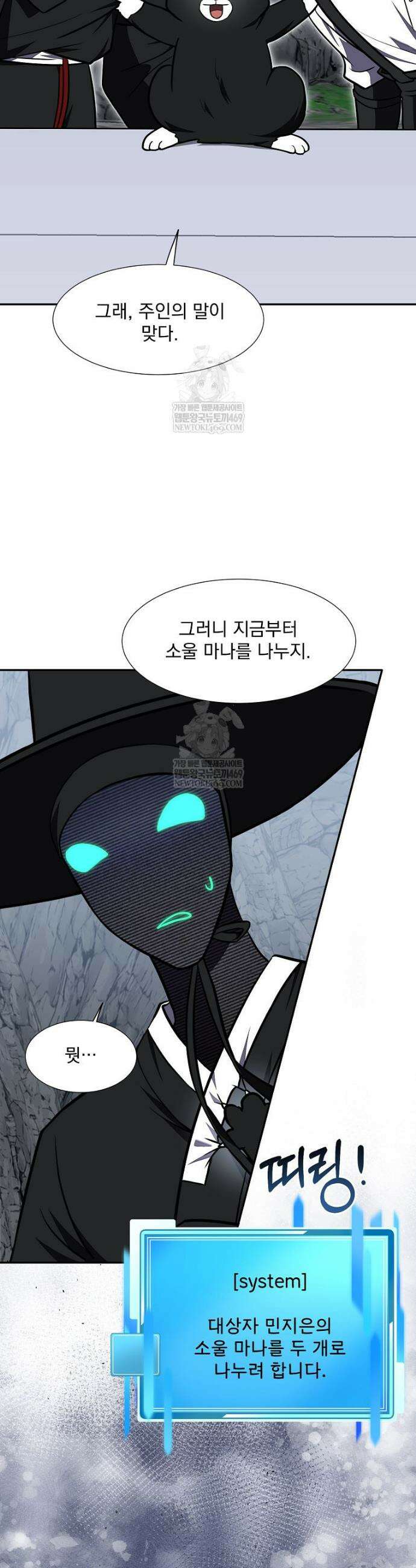 던전 안 푸드 트럭 사장님 106화 23