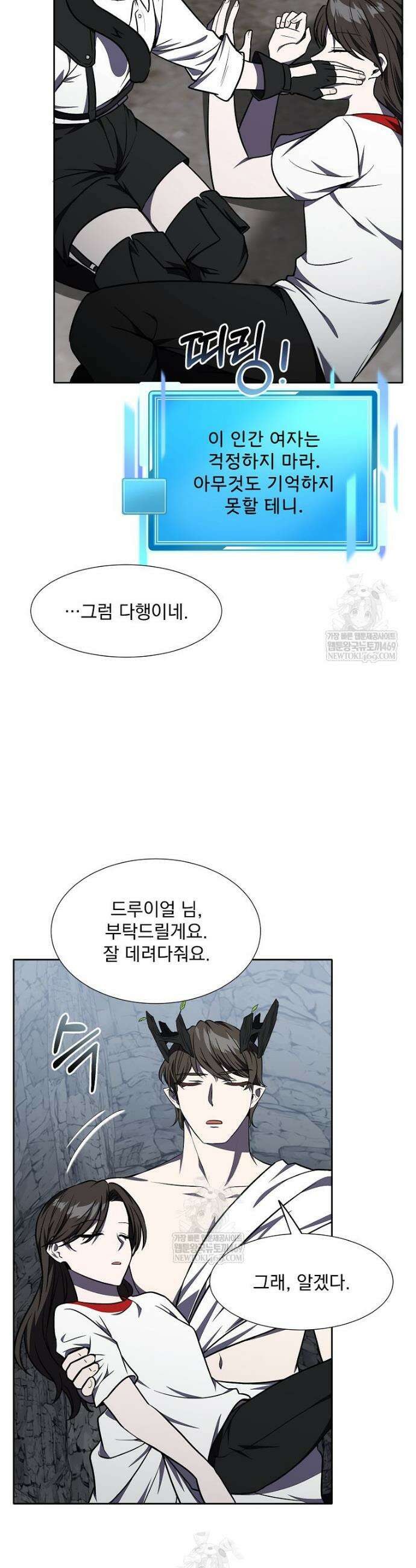 던전 안 푸드 트럭 사장님 106화 29