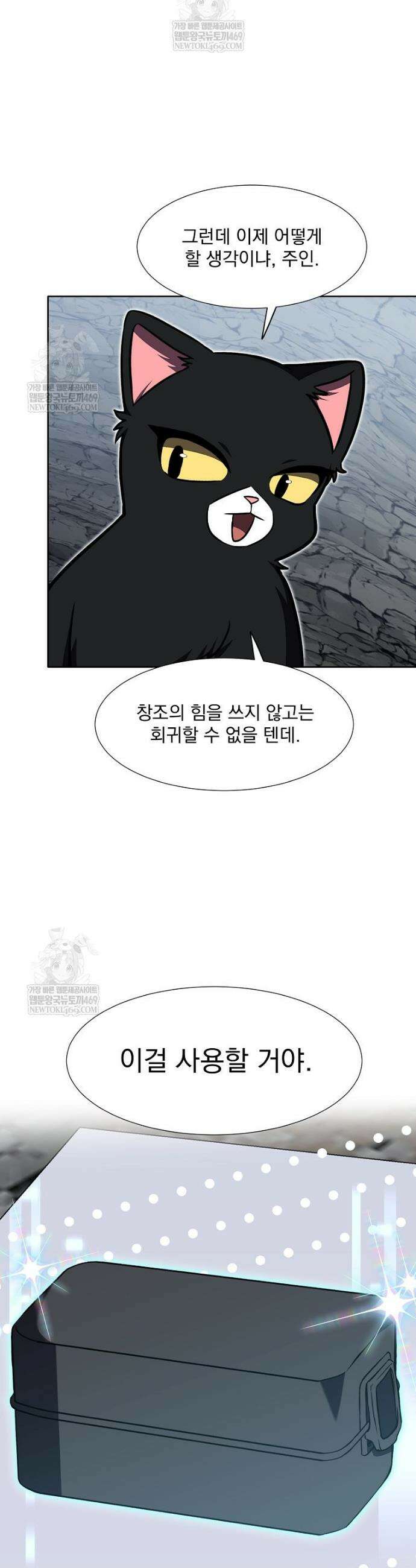 던전 안 푸드 트럭 사장님 106화 30