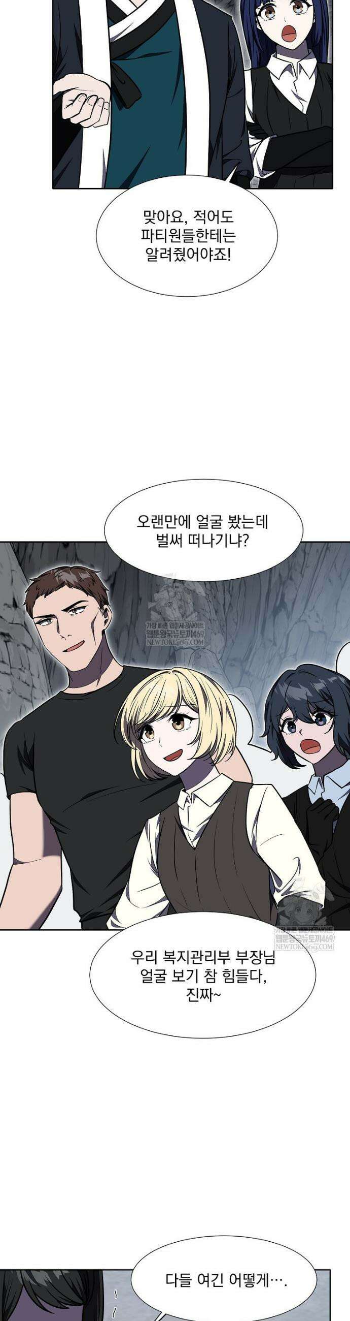 던전 안 푸드 트럭 사장님 106화 33