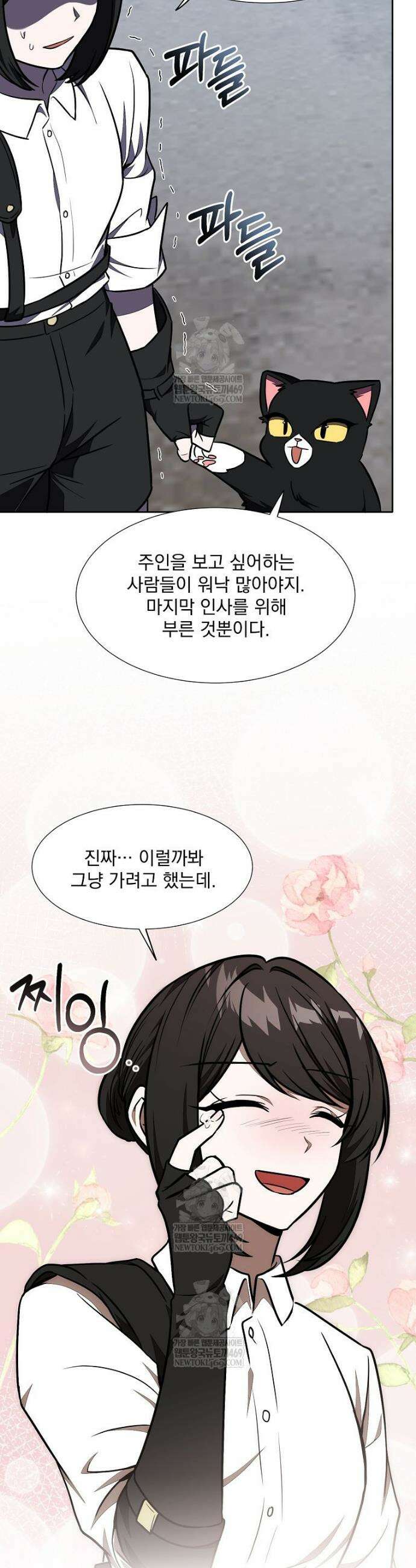 던전 안 푸드 트럭 사장님 106화 34