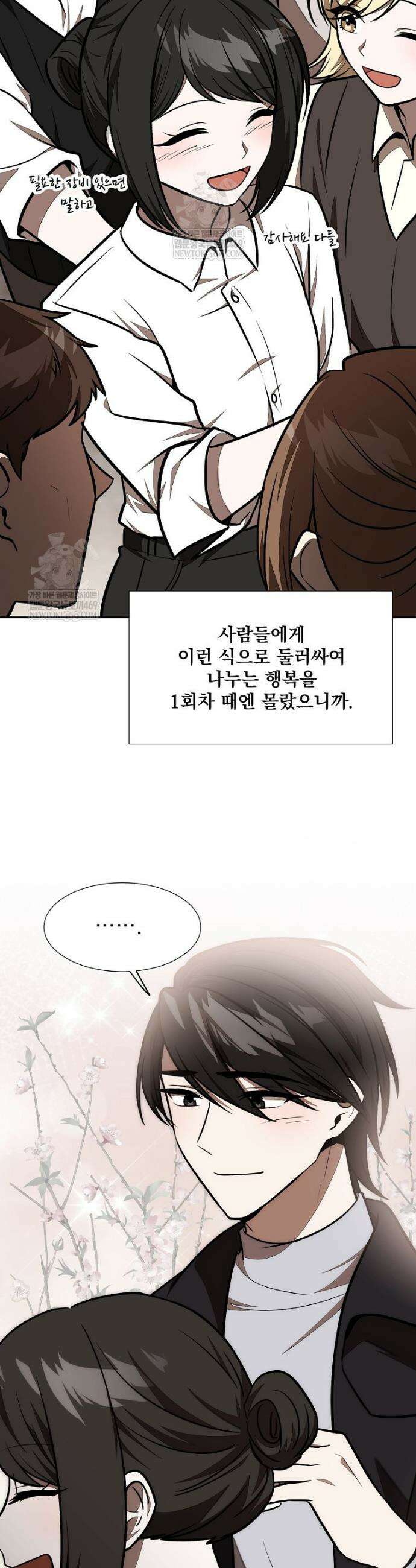 던전 안 푸드 트럭 사장님 106화 46