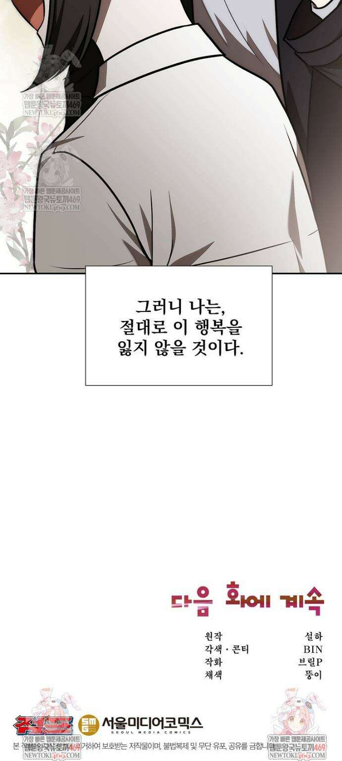 던전 안 푸드 트럭 사장님 106화 47