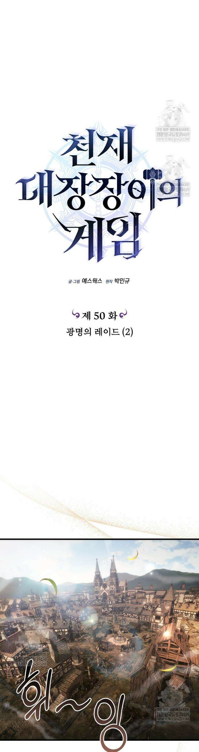 천재 대장장이의 게임 50화 5
