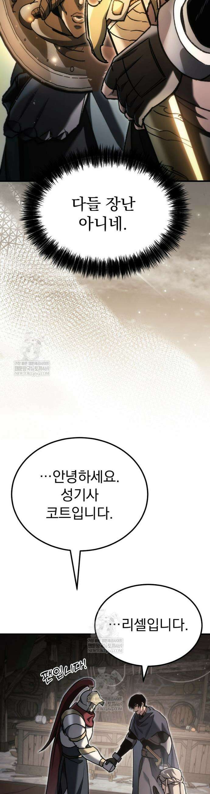 천재 대장장이의 게임 50화 11